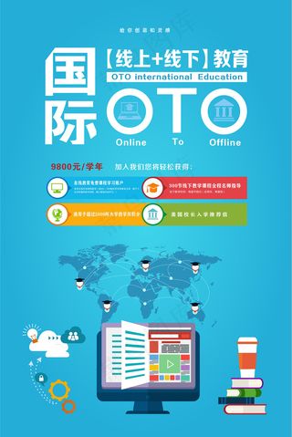 简约线上教育宣传海报