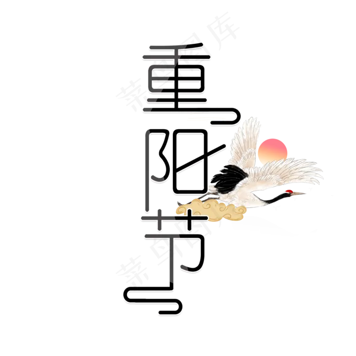中国传统节日重阳节(2000X2000(DPI:150))psd模版下载