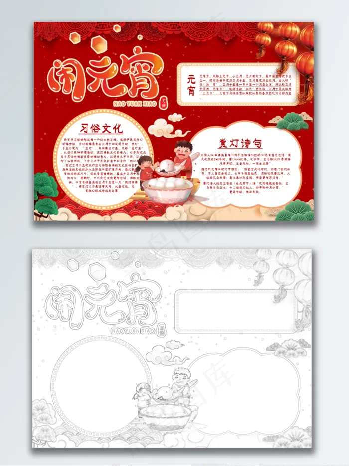 闹元宵节红色喜庆手抄报psd模版下载