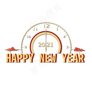 节日喜庆新年快乐时钟