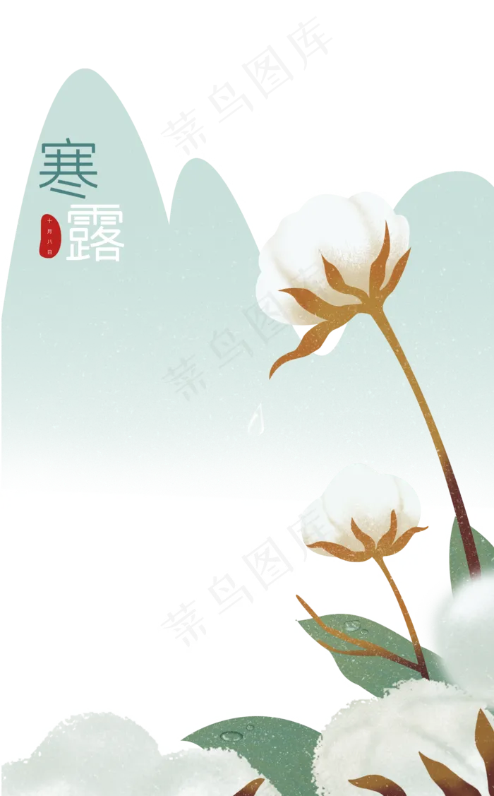 二十四节气寒露(2000X3220(DPI:96))psd模版下载