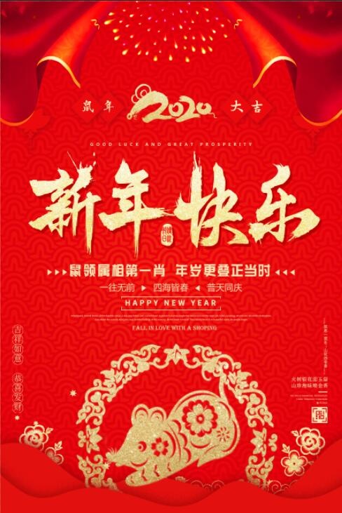 红色喜庆新年快乐节日海报psd模版下载