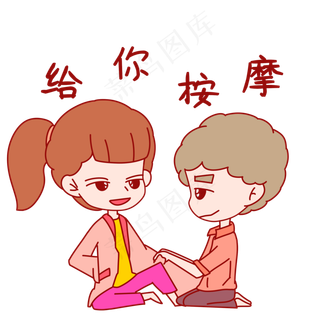 七夕情侣表情包给你按摩