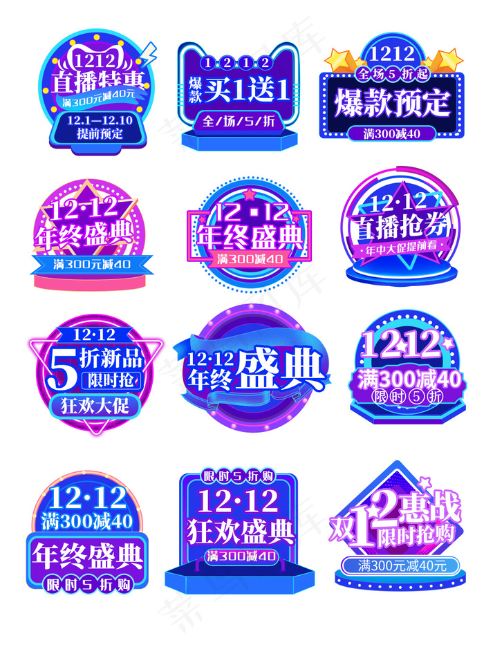 双十二店铺促销标签图片psd模版下载