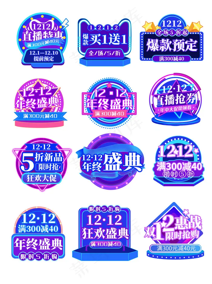 双十二店铺促销标签图片psd模版下载