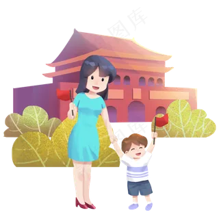 国庆节母子人物