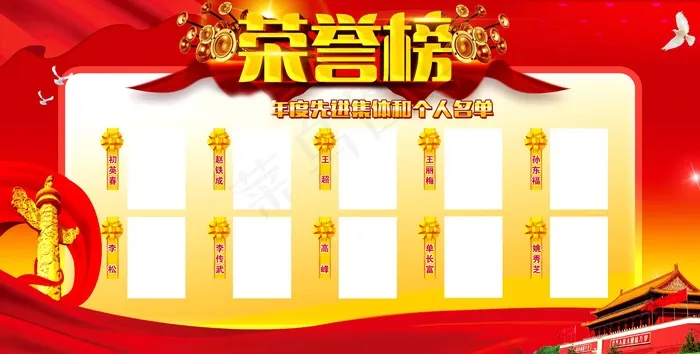 荣誉榜 精英榜 光荣榜海报psd模版下载