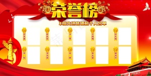 荣誉榜 精英榜 光荣榜海报