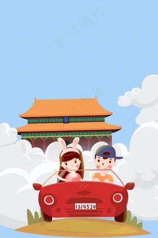 国庆放假自驾游玩