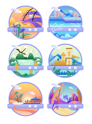 寒露节气套图唯美小场景扁平风