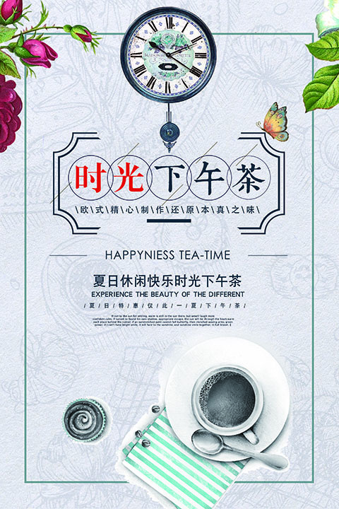 甜品下午茶psd模版下载