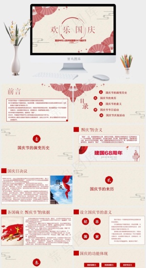 欢乐国庆喜迎*第XX个国庆节PPT模板预览图