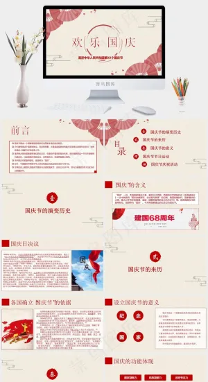 欢乐国庆喜迎*第XX个国庆节PPT模板预览图