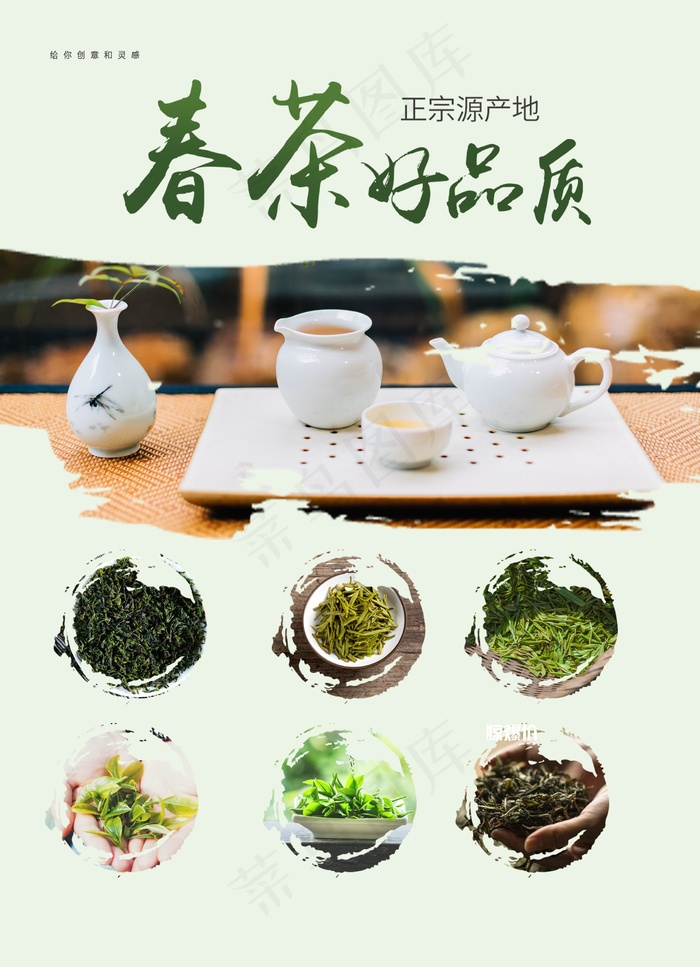 新茶上市宣传海报