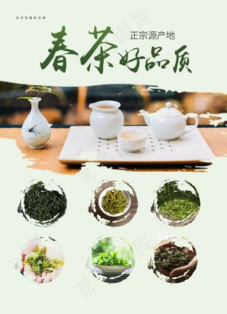 新茶上市宣传海报