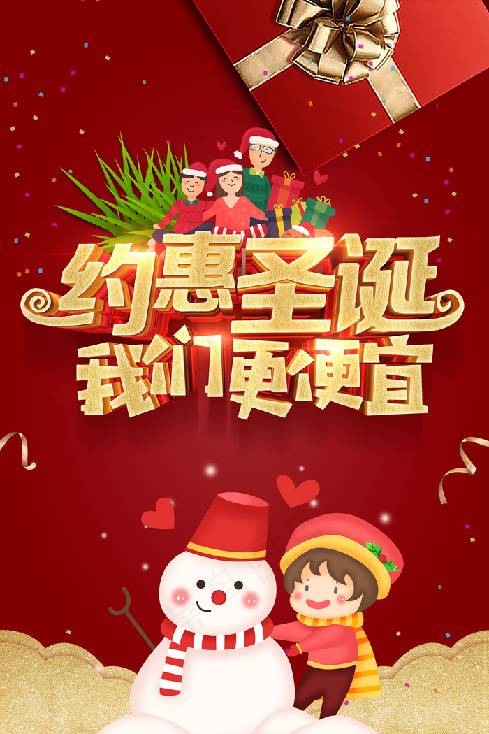 红色2020卡通创意风格圣诞海报