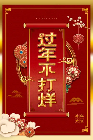 中国风过年不打烊餐饮海报