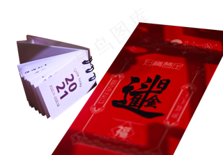 2021日历牌和红包