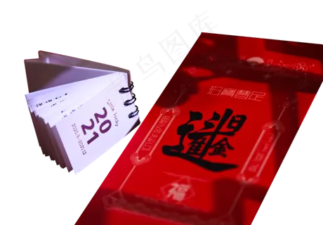 2021日历牌和红包 2021日历牌和红包