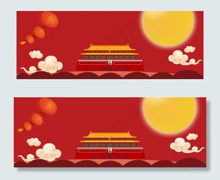 红色喜庆*国庆中秋淘宝banner