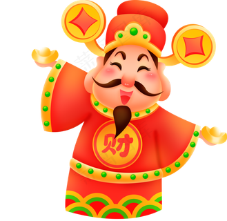 新年财神