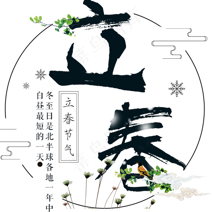 传统节日立春装饰图案psd模版下载