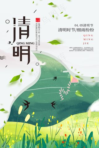 清新插画清明节中国风海报