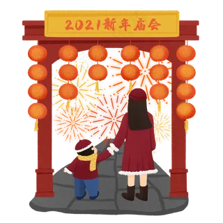 2021新年逛庙会