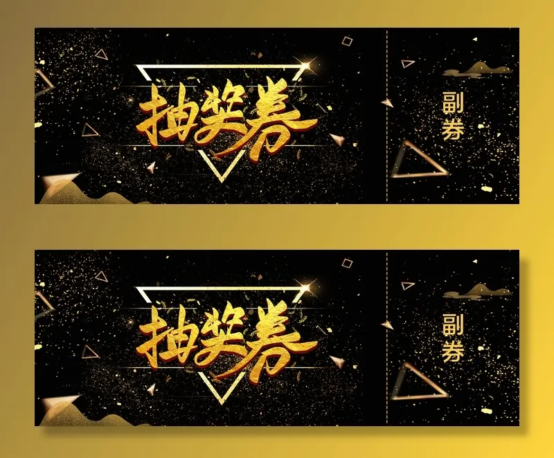 黑金风年会抽奖券(1920*700px 	       )psd模版下载