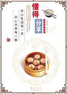 食堂文化展板 食堂文化展板