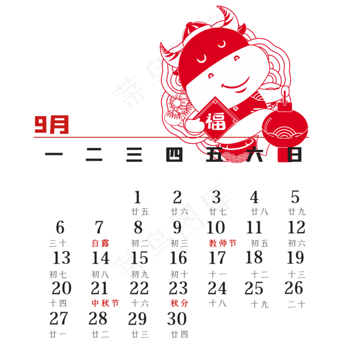 2021年9月剪纸日历