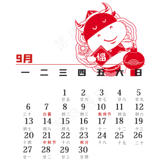 2021年9月剪纸日历