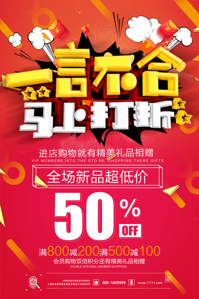 一言不合马上打折新春促销海报