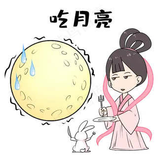 吃月亮忧郁表情