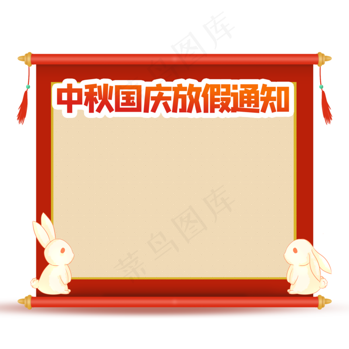 中秋节国庆节放假通知