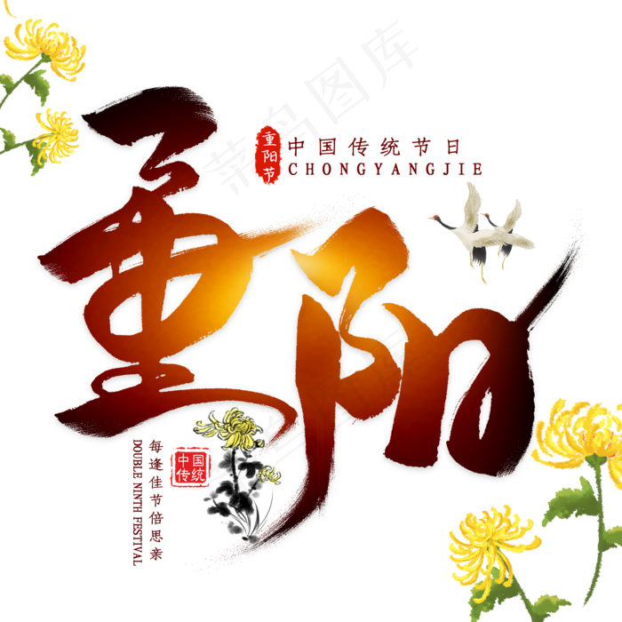 中国传统节日重阳(2000X2000(DPI:300))psd模版下载