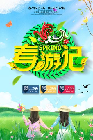绿色春游记旅游海报