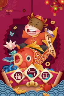 牛年插画 牛年海报 春节海报