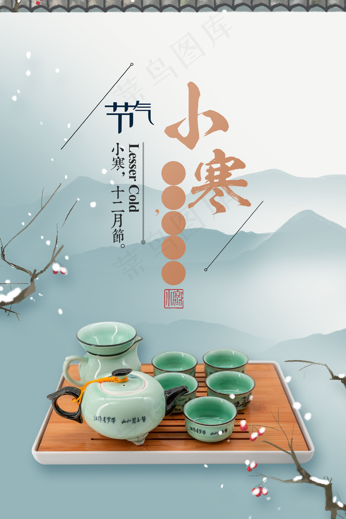 小清新简约传统节日24节气小寒背景