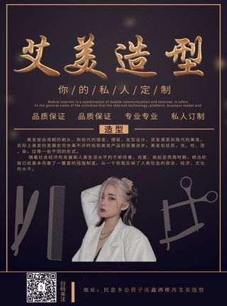 美发造型宣传单