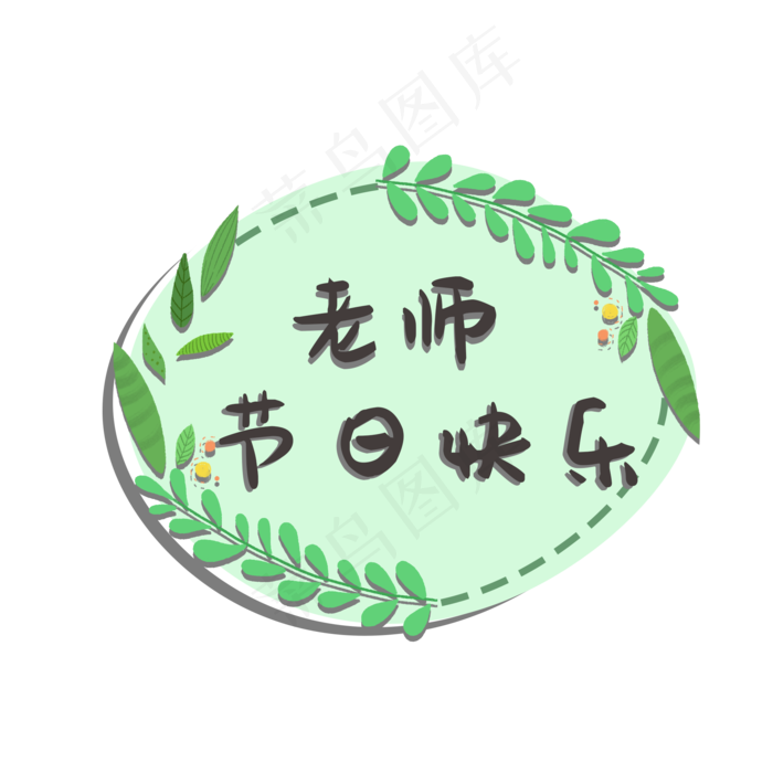 绿色小清新教师节祝福卡片