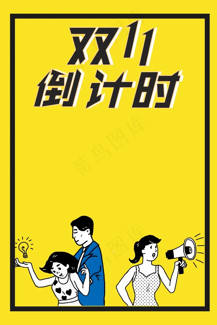 双十一聚划算折扣促销(3543*5315px 	      )psd模版下载