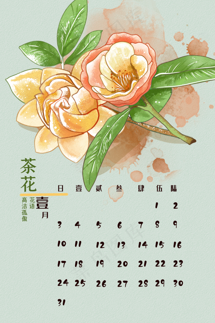 牛年2021水彩月历一月(2000X3000(DPI:299))psd模版下载