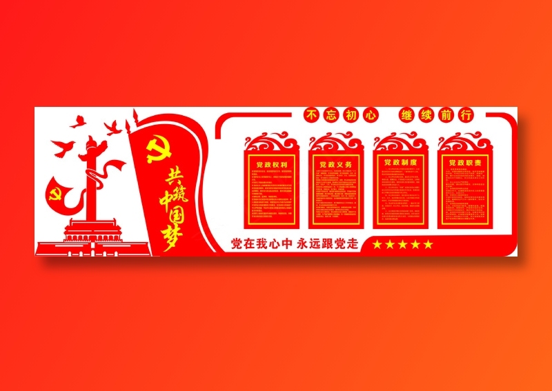党员|活动室|党建|廉政|廉洁|文化墙cdr矢量模版下载