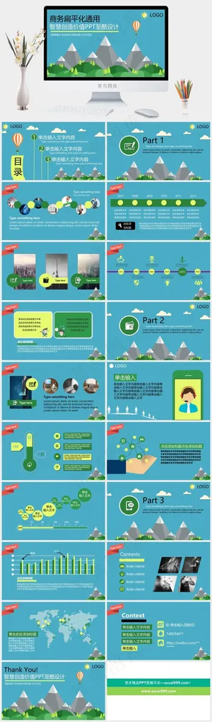 青色卡通风PPT模板预览图