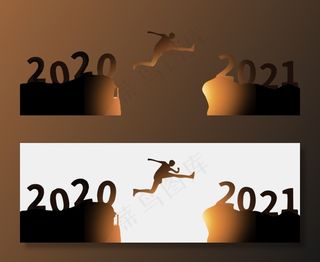 人物剪影跨越新年2021