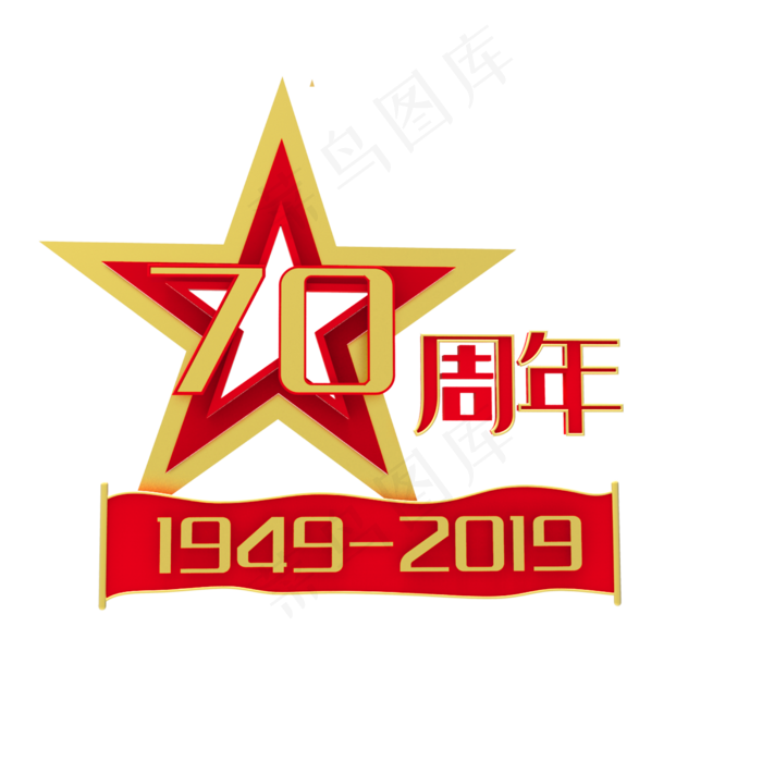 红色庆祝70周年(2500X2500(DPI:299))psd模版下载