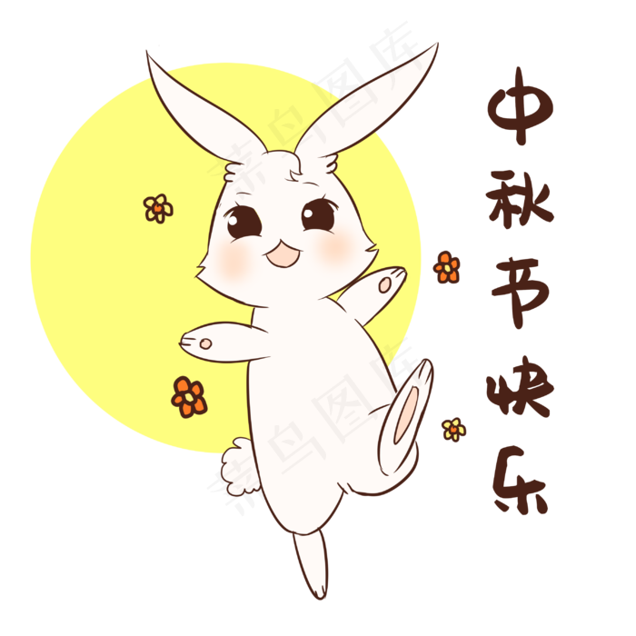 中秋兔子表情包
