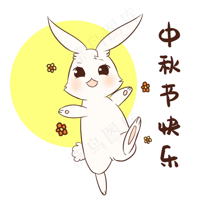 中秋兔子表情包(3000X3000(DPI:299))psd模版下载