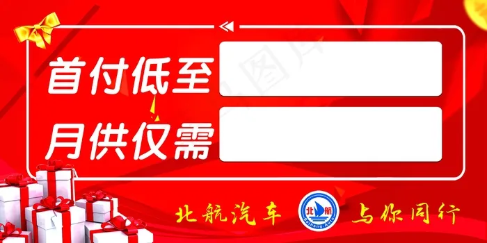 汽车出售价格牌设计psd模版下载